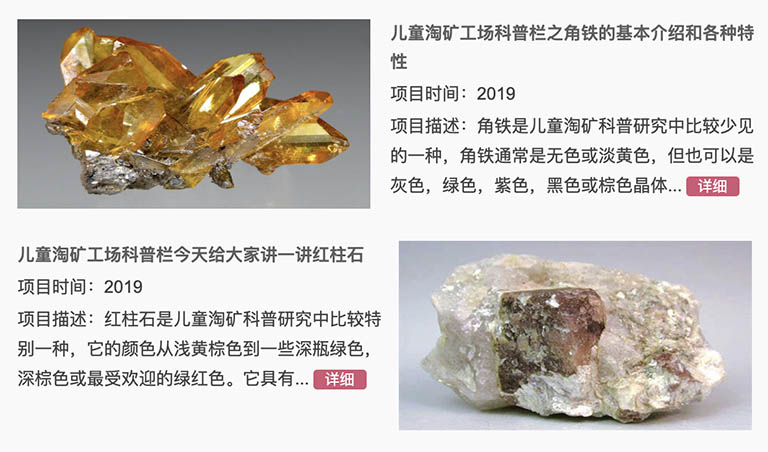 儿童淘矿科普.jpg 儿童淘矿科普