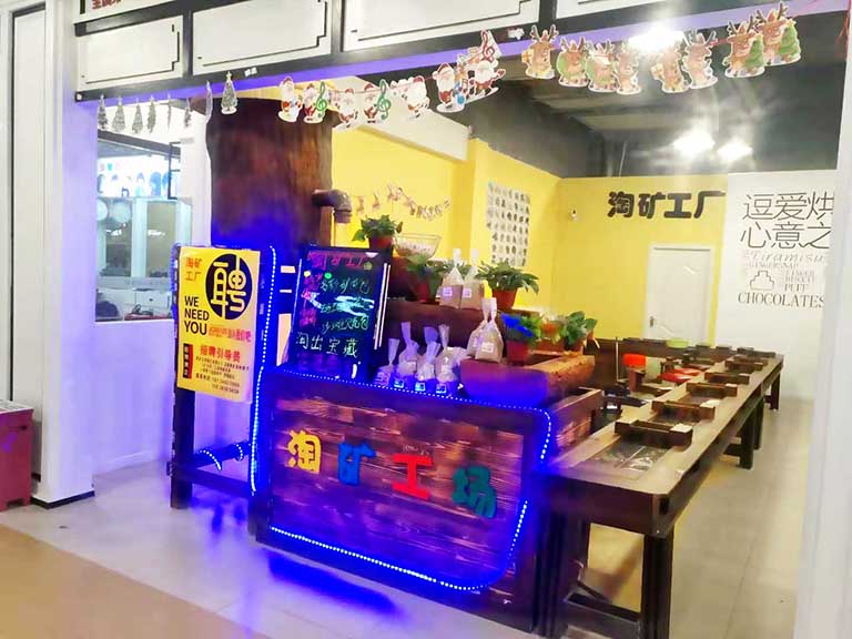 淘矿工场儿童淘矿