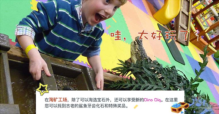 儿童淘矿