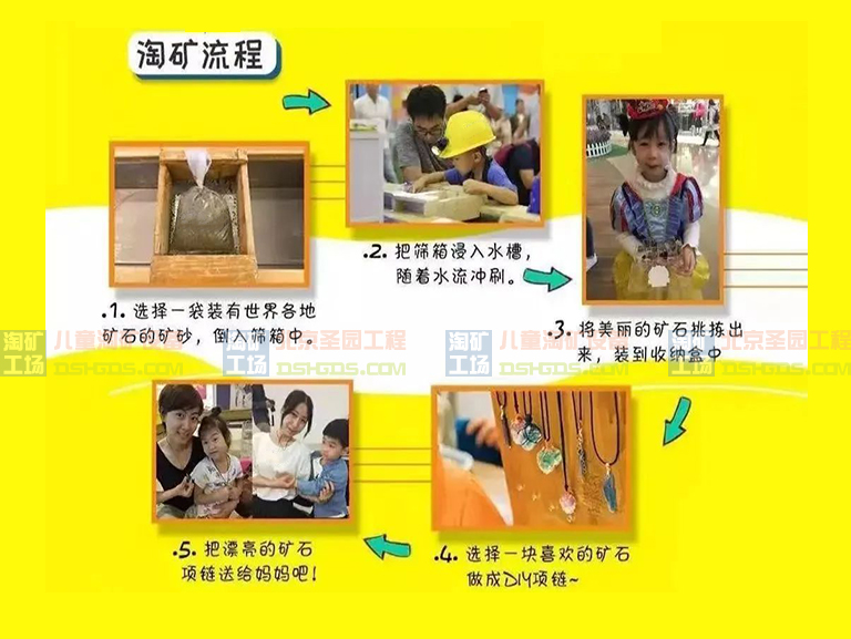 儿童淘宝石淘矿小镇