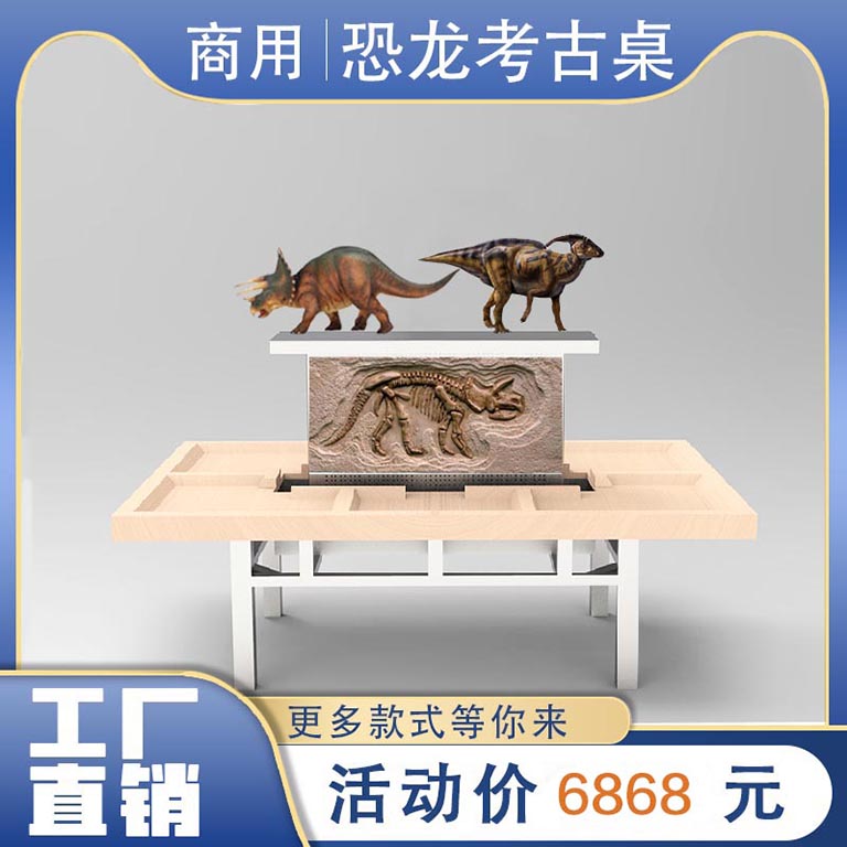 挖掘考古桌.jpg