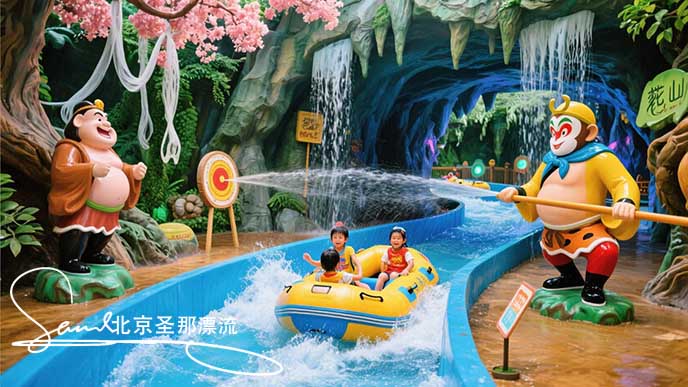 儿童漂流花果山系列