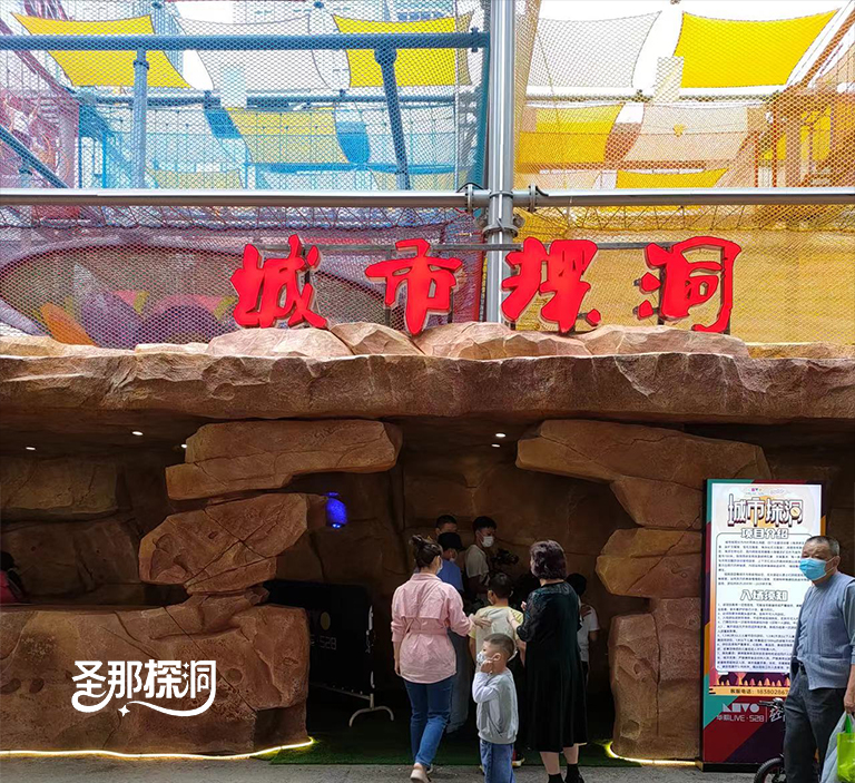 城市探洞.jpg 城市探洞