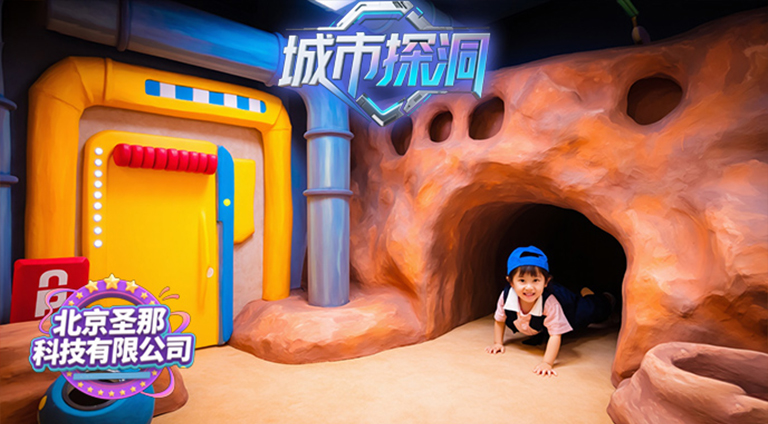 城市探洞