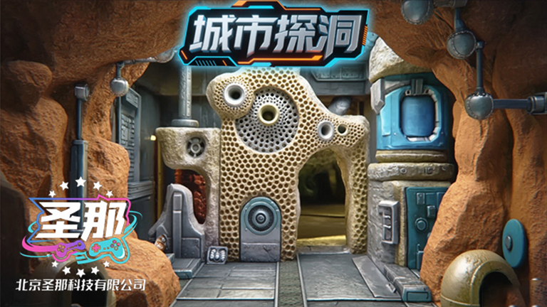 城市探洞.jpg 城市探洞