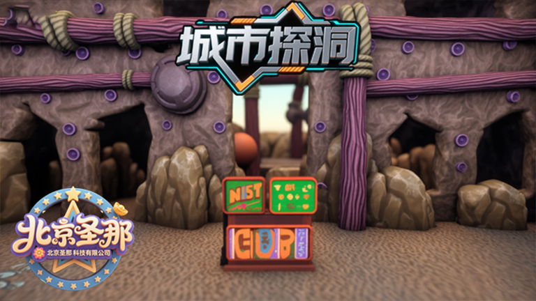 城市探洞