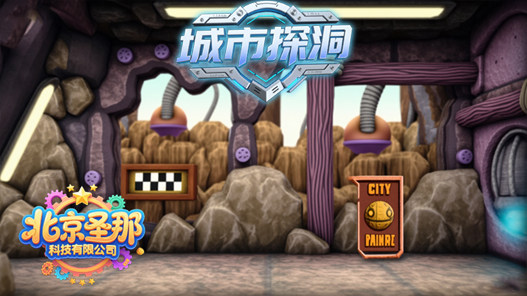 城市探洞.jpg 城市探洞