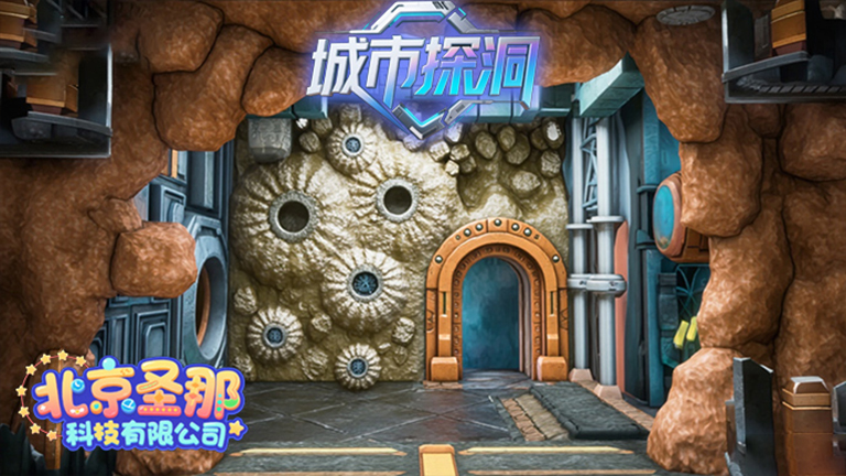 城市探洞