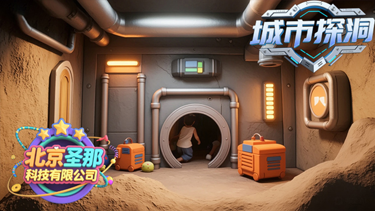城市探洞
