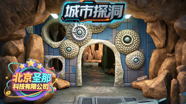 城市探洞