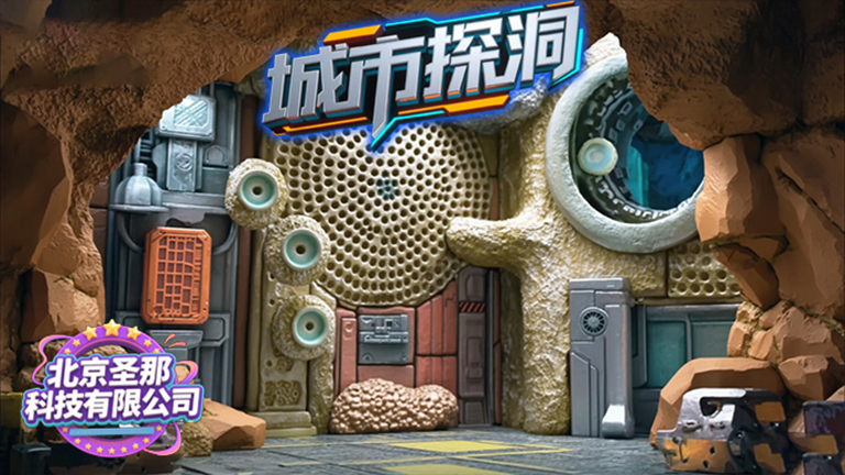 城市探洞