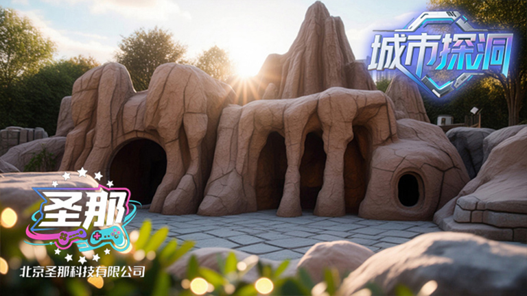 城市探洞