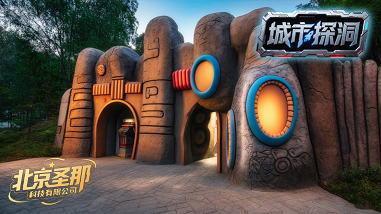 城市探洞.jpg 城市探洞