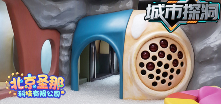 城市探洞.jpg 城市探洞
