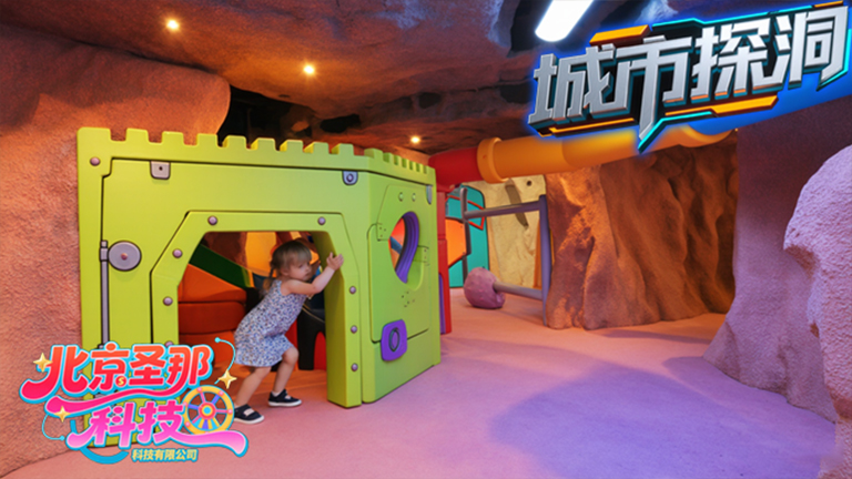 城市探洞.jpg 城市探洞