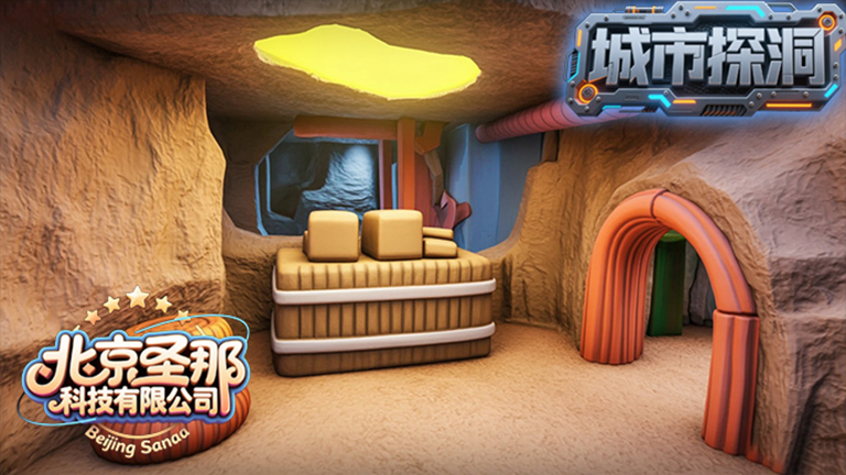 城市探洞