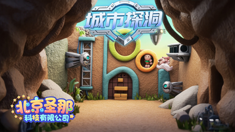 城市探洞.jpg 城市探洞