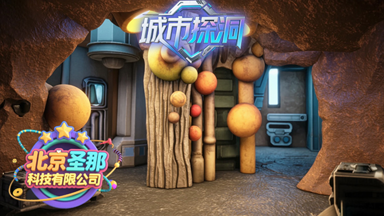 城市探洞.jpg 城市探洞