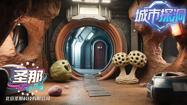 城市探洞